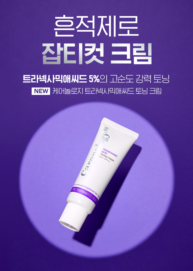 잡티컷 크림